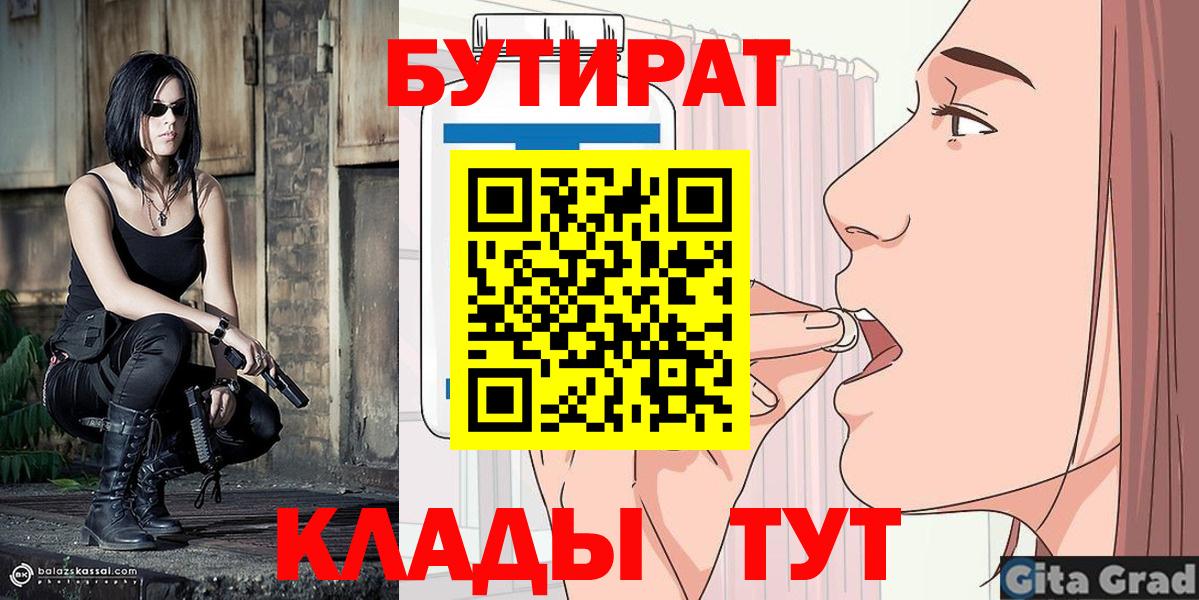 Бутират 1.4BDO Кизилюрт