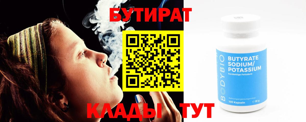 Бутират оксибутират  Вход с VPN  Кизилюрт 