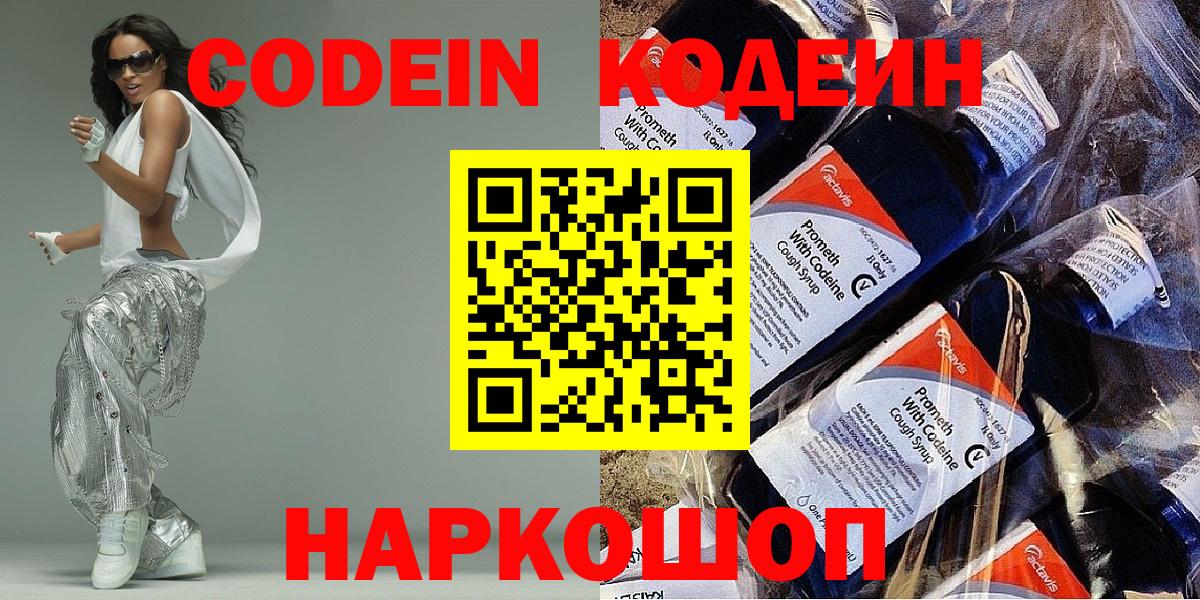 Кодеин напиток Lean (лин) Кизилюрт