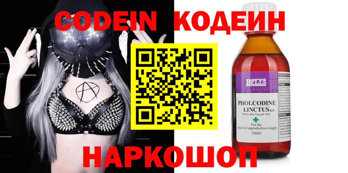 Кизилюрт  Кодеин Purple Drank  Кодеин Purple Drank  Вход с VPN 