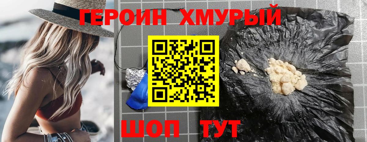ГЕРОИН герыч Кизилюрт